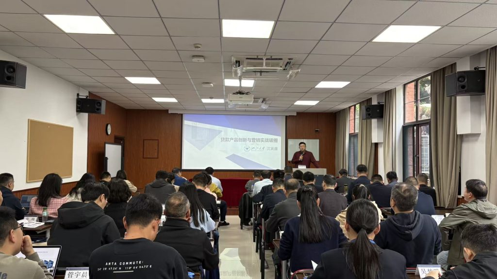 安徽省小贷协会信贷业务创新发展培训在浙大成功举办相关图片