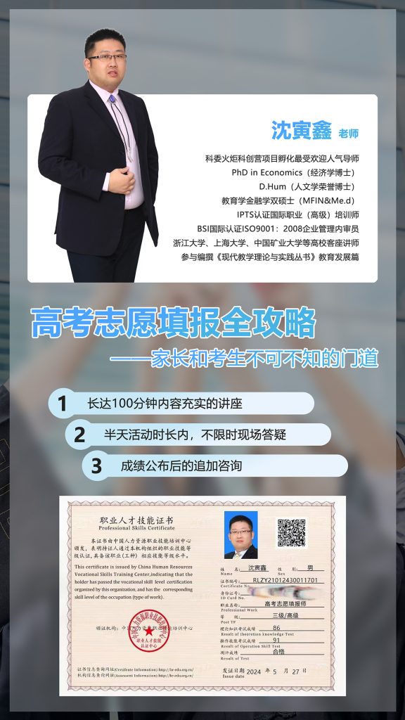 高考志愿填报讲座宣传