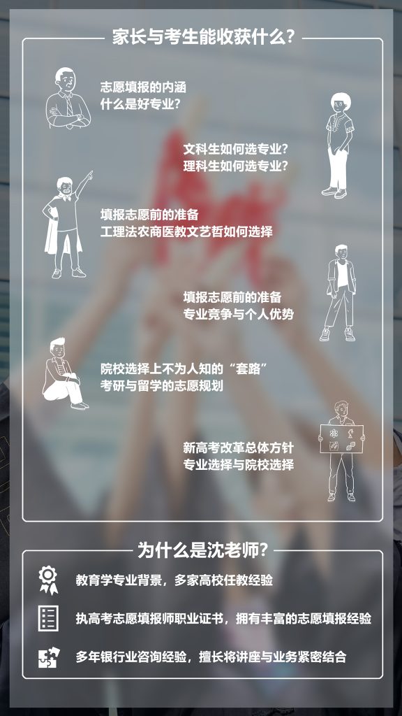 高考志愿填报讲座宣传相关图片