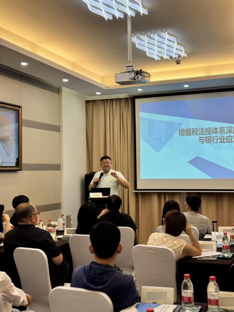 沈寅鑫老师为唐山及秦皇岛地区的农商行员工讲授《增值税法规体系深度解析与银行业应对实务》相关图片