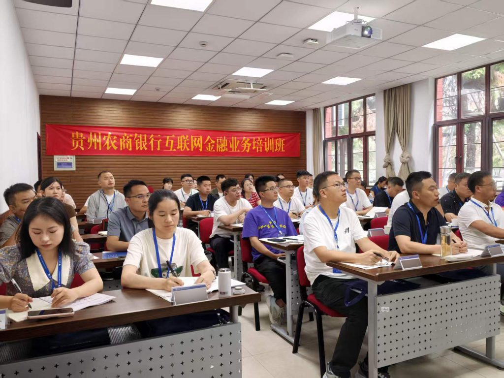 互联网金融业务培训班为贵州农商银行奠定互联网业务发展的“三大基石”相关图片