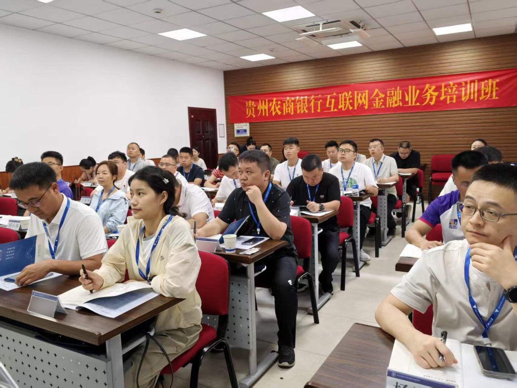 互联网金融业务培训班为贵州农商银行奠定互联网业务发展的“三大基石”相关图片