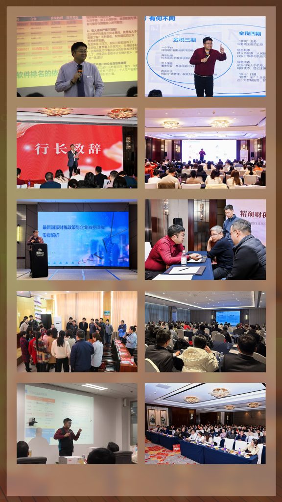 企业财税知识讲座宣传相关图片