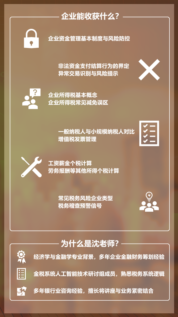 企业财税知识讲座宣传相关图片