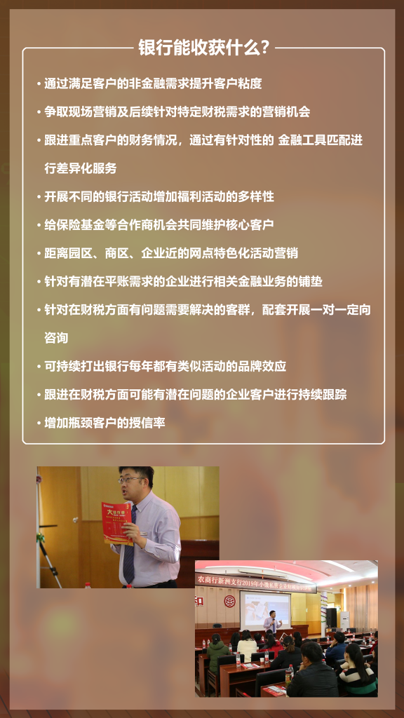 企业财税知识讲座宣传相关图片
