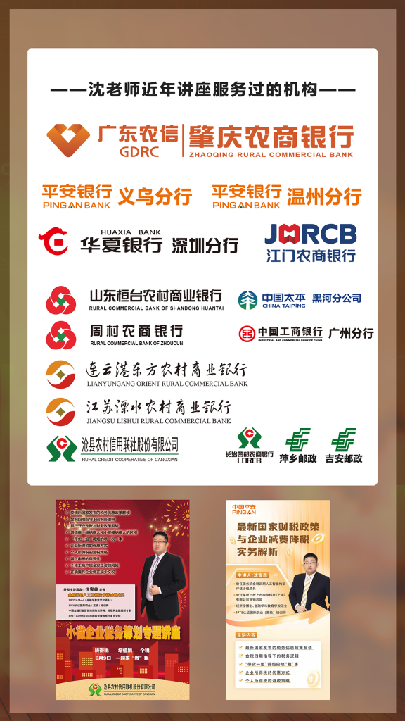 企业财税知识讲座宣传相关图片