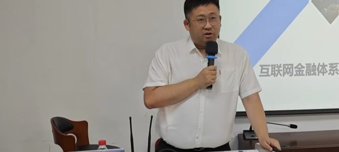 互联网金融业务培训班为贵州农商银行奠定互联网业务发展的“三大基石”