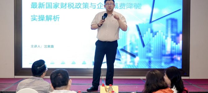 沈寅鑫老师携平安银行杭州分行“财税赋能”精准破局 沈寅鑫老师携平安银行杭州分行“财税赋能”精准破局