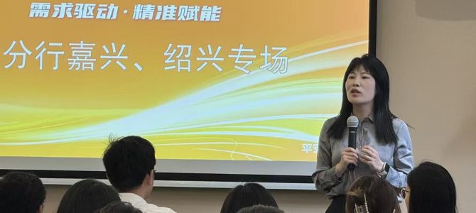 平安银行“战翼计划”下杭州,实战演练助力一线营销提质增效 平安银行“战翼计划”下杭州,实战演练助力一线营销提质增效
